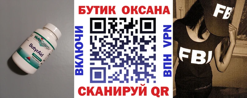 БУТИРАТ 99%  Добрянка 