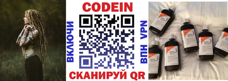Кодеин напиток Lean (лин)  Добрянка 